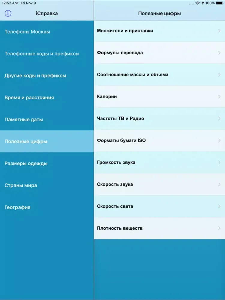 Ảnh chụp màn hình của Справка iPad 