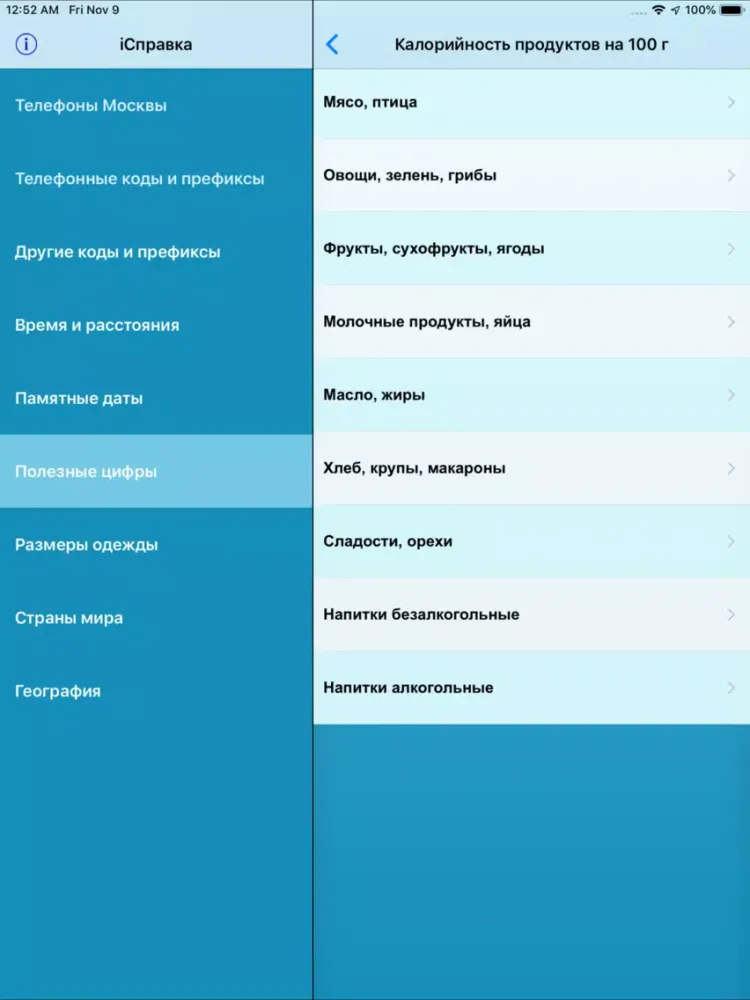 Ảnh chụp màn hình của Справка iPad 
