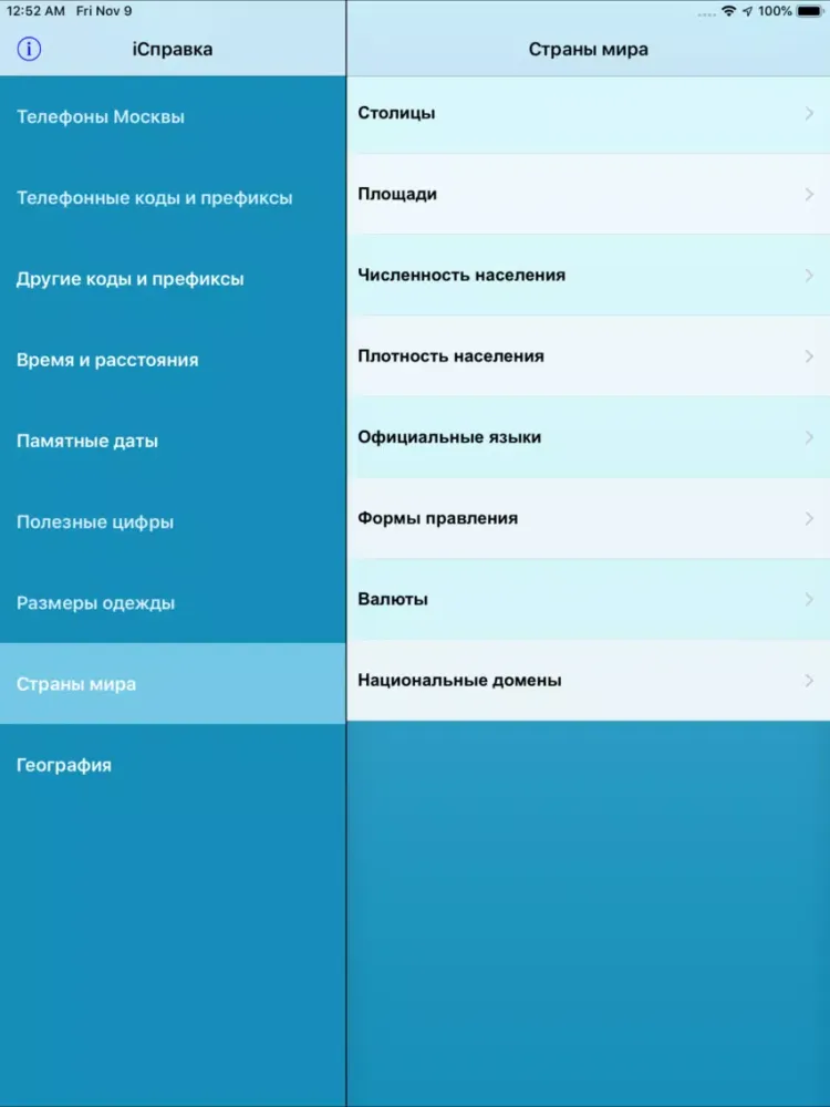 Ảnh chụp màn hình của Справка iPad 