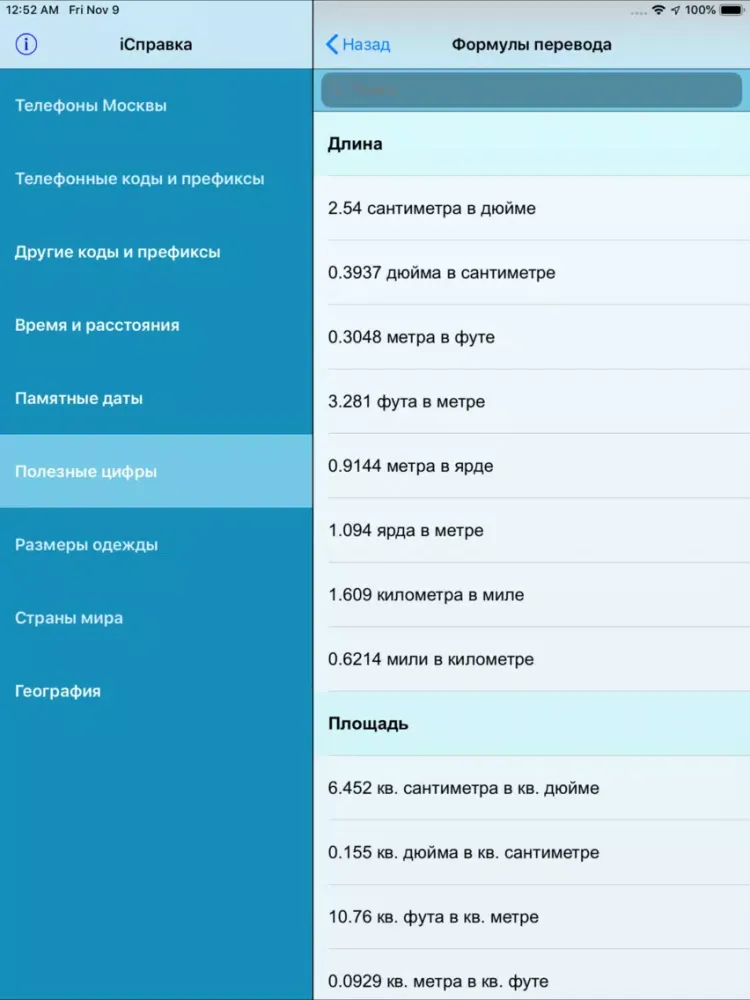 Ảnh chụp màn hình của Справка iPad 