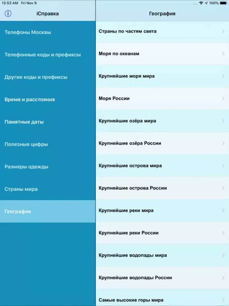 Ảnh chụp màn hình của Справка iPad 