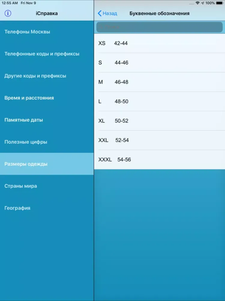 Ảnh chụp màn hình của Справка iPad 