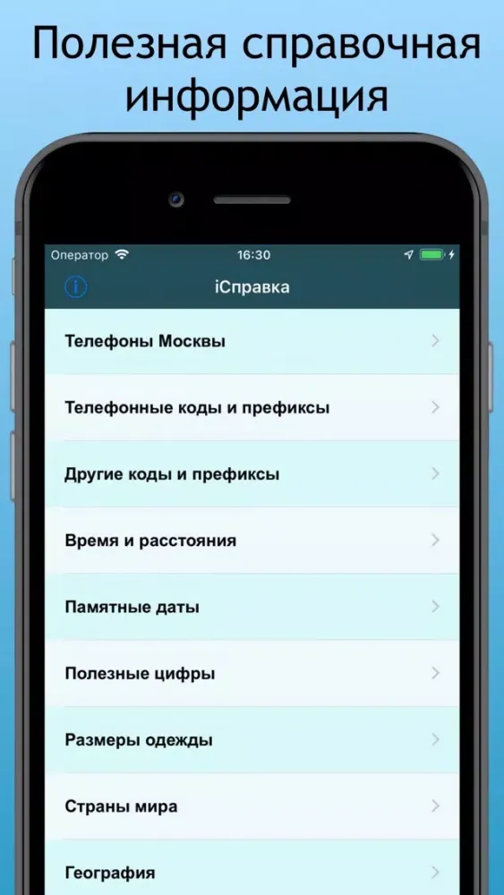 Ảnh chụp màn hình của Справка