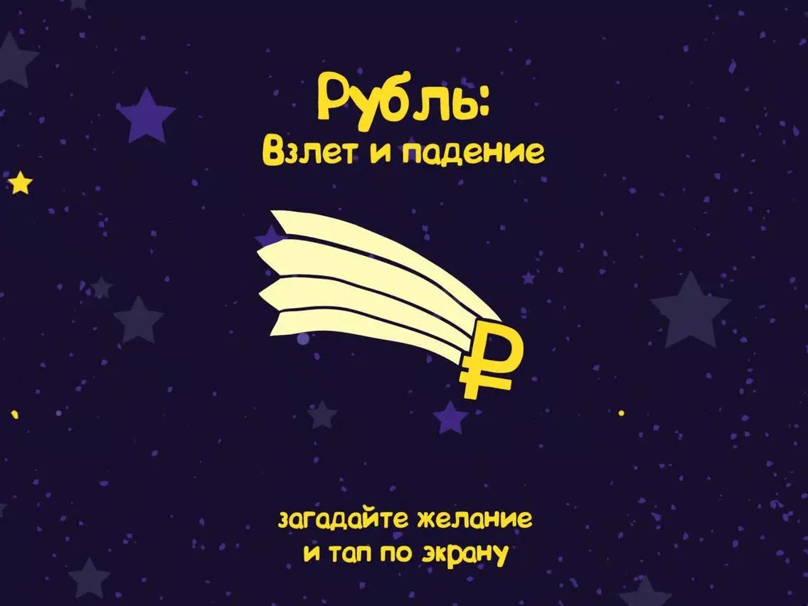 Captures d'écran de Рубль / Rouble iPad 