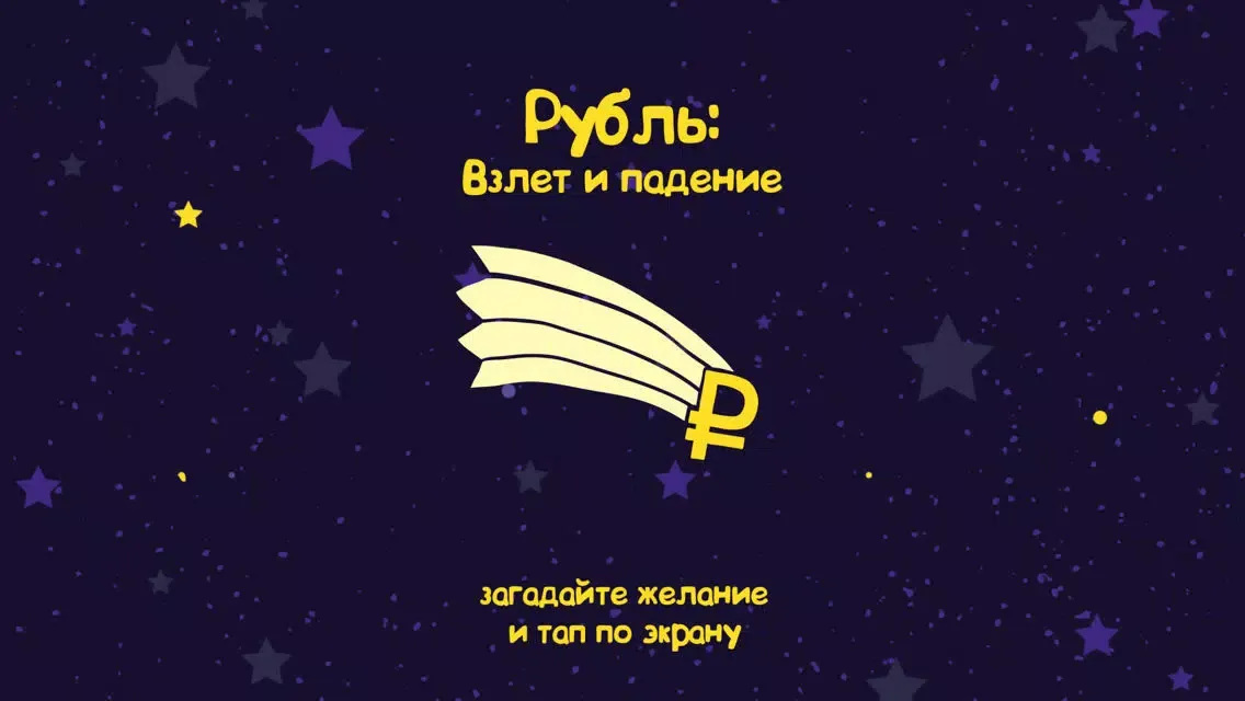 Captures d'écran de Рубль / Rouble