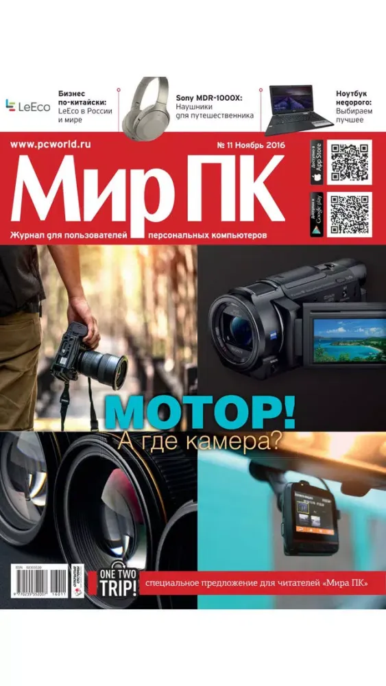 تصاویر Журнал "Мир ПК"