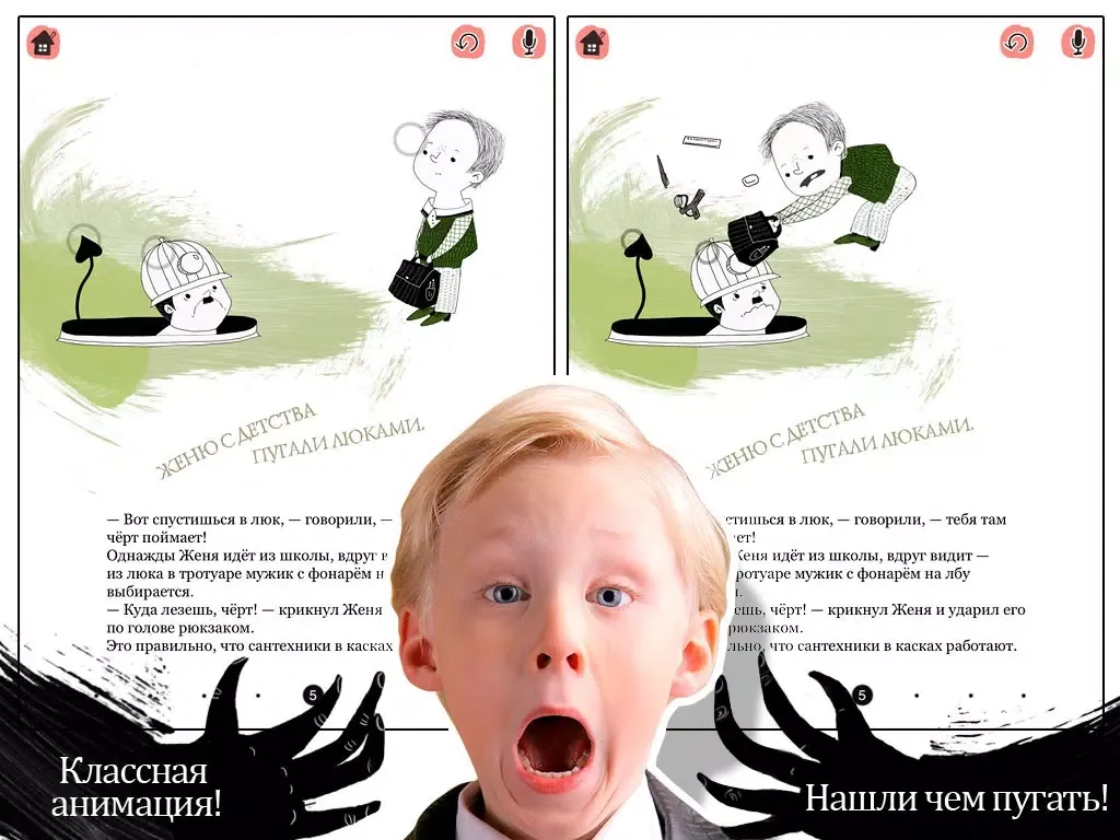 Скриншоты Как правильно пугать детей iPad 