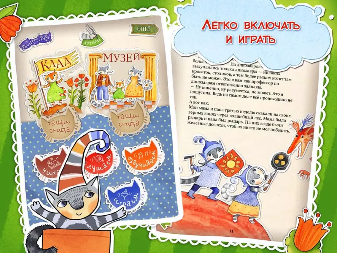 Скриншоты Сказки про Марту! Книга для детей, игры, раскраски iPad 
