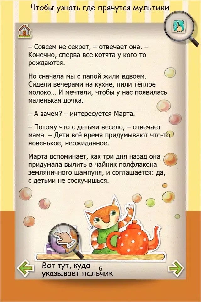 Скриншоты Сказки про Марту. Клад