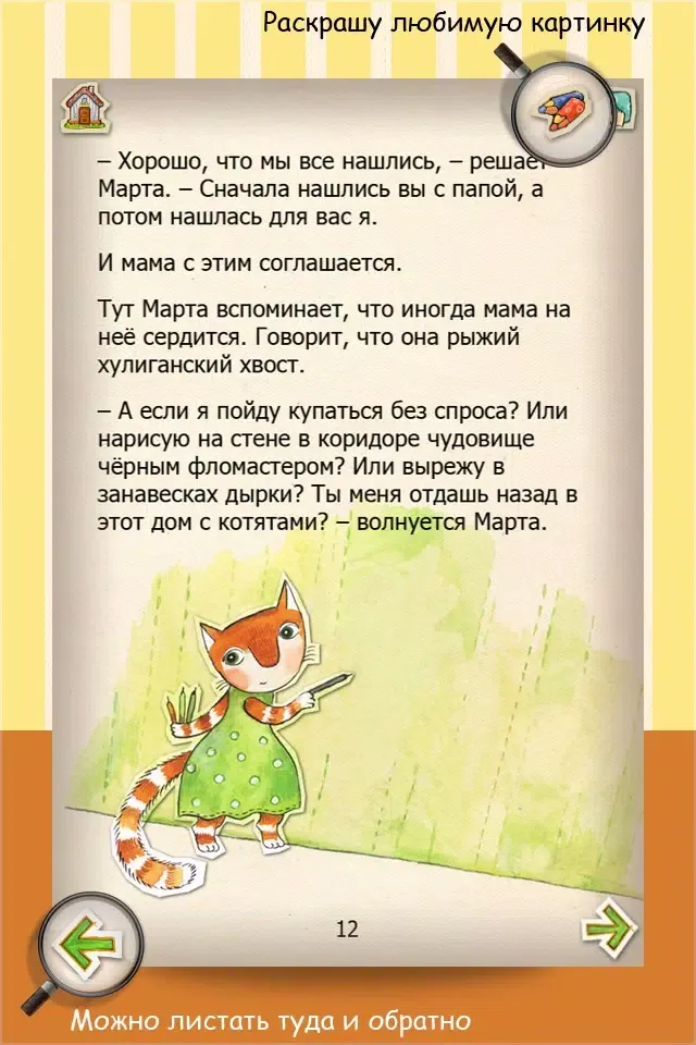 Скриншоты Сказки про Марту. Клад