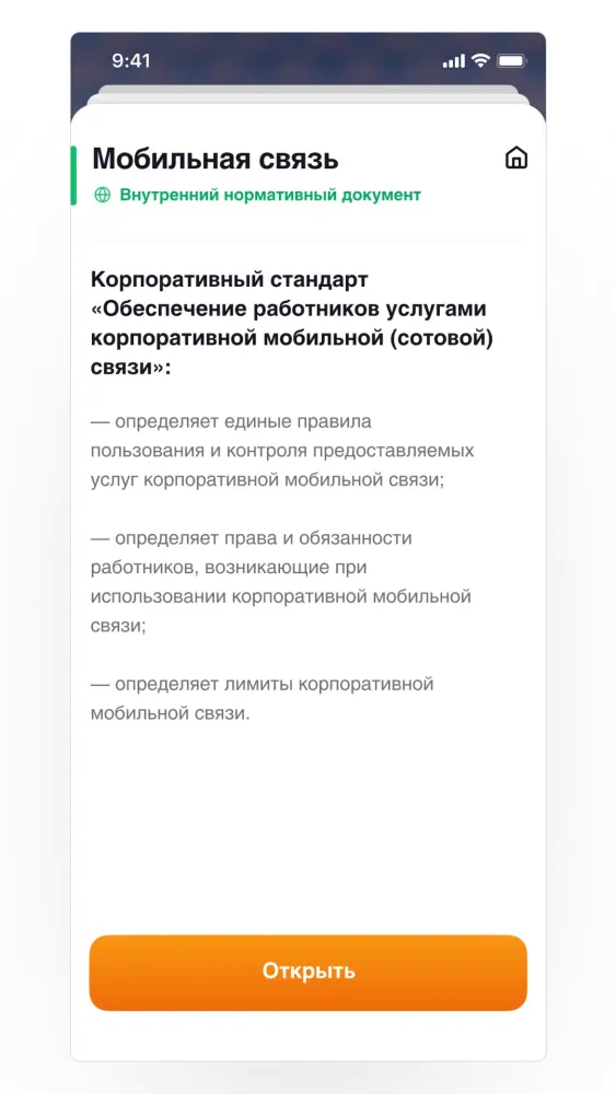 Интер РАО Офис স্ক্রিনশট