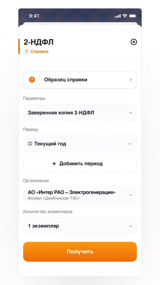 Интер РАО Офис স্ক্রিনশট