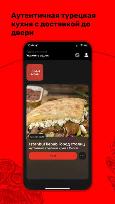 Zrzuty ekranu Istanbul kebab в Москве