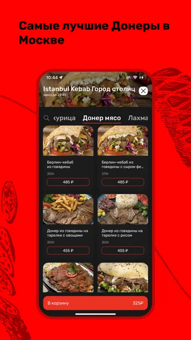 Zrzuty ekranu Istanbul kebab в Москве