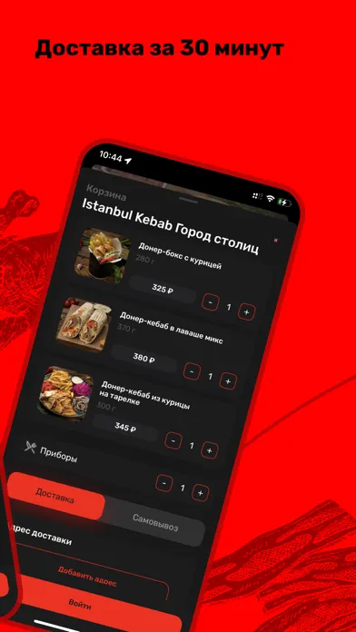Zrzuty ekranu Istanbul kebab в Москве