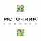 Клиника «Источник»