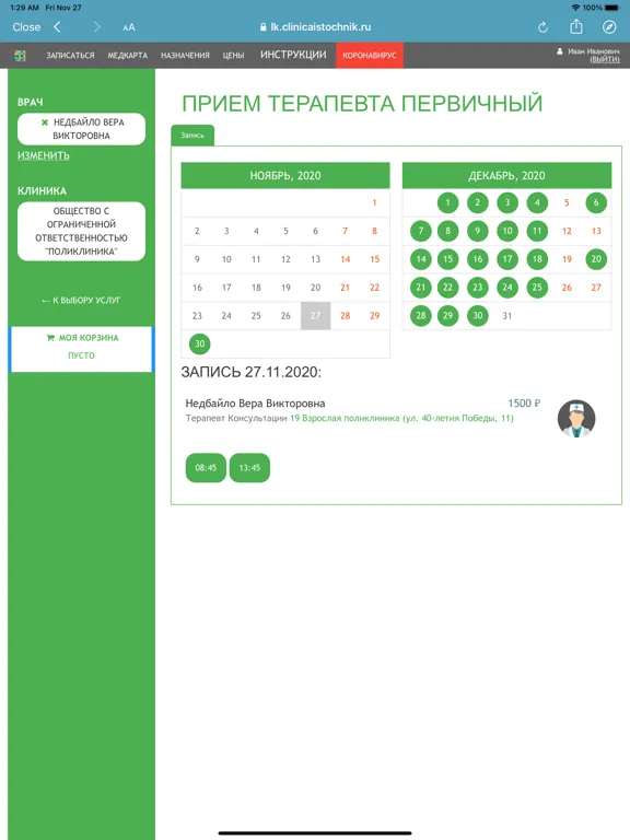 تصاویر Клиника «Источник» iPad 