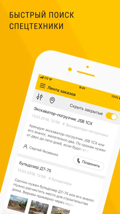 Стройка24應用截圖