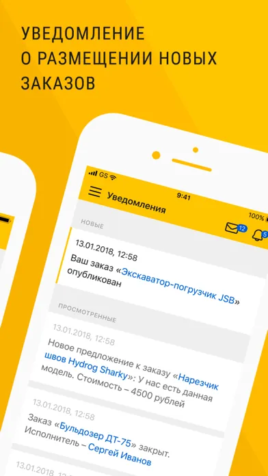 Стройка24應用截圖