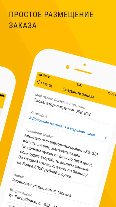 Стройка24應用截圖