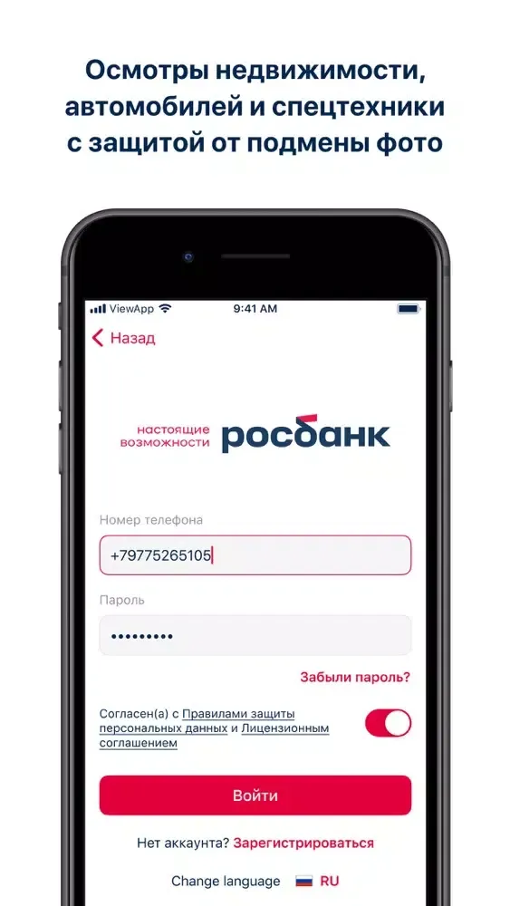 Скриншоты РОСБАНК Осмотр