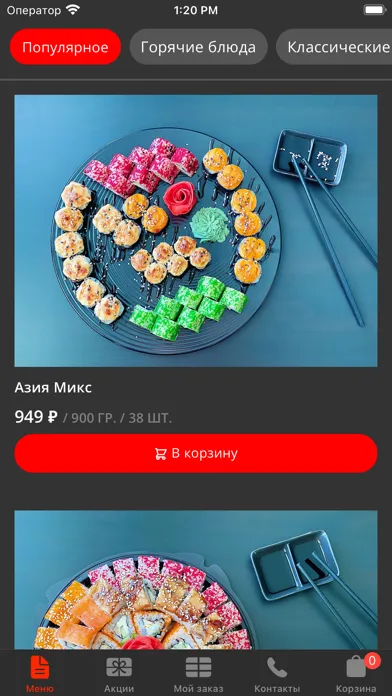 Азия Микс स्क्रीनशॉट