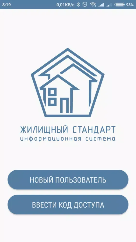 АСУ Жилищный Стандарт. Сотрудн应用截图