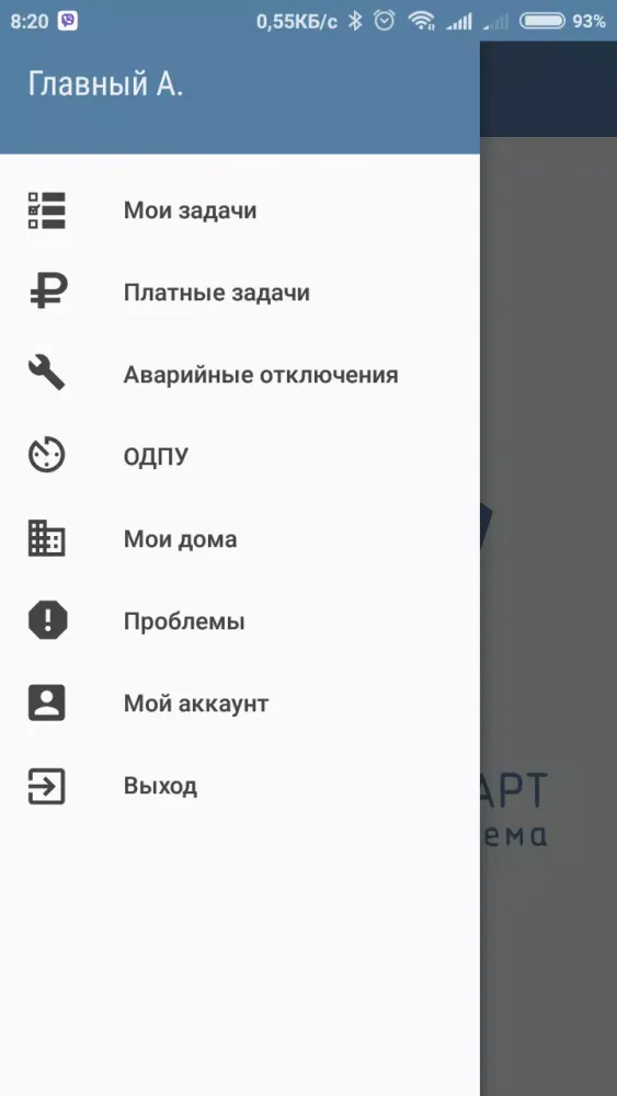 АСУ Жилищный Стандарт. Сотрудн应用截图