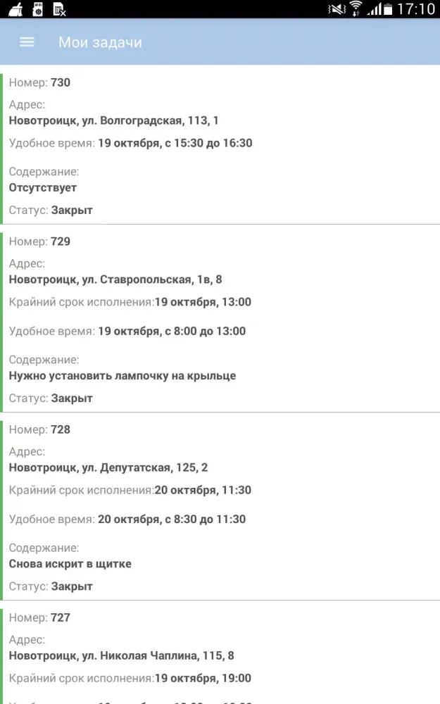 АСУ Жилищный Стандарт. Сотрудн应用截图