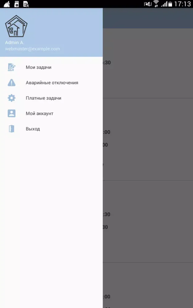 АСУ Жилищный Стандарт. Сотрудн应用截图