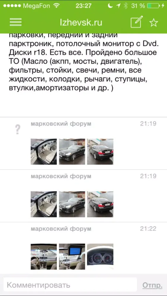 Марковские форумы स्क्रीनशॉट