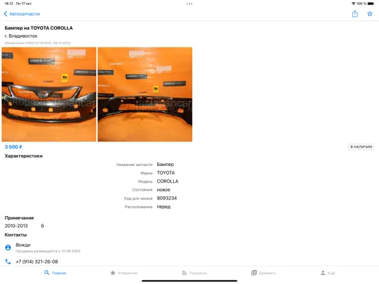 Скриншоты Japancar.ru iPad 