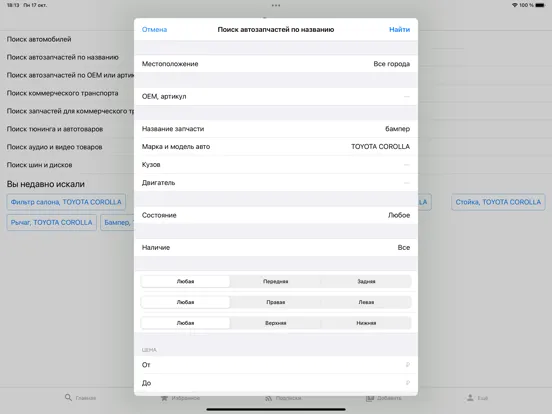 Скриншоты Japancar.ru iPad 