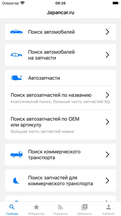 Скриншоты Japancar.ru