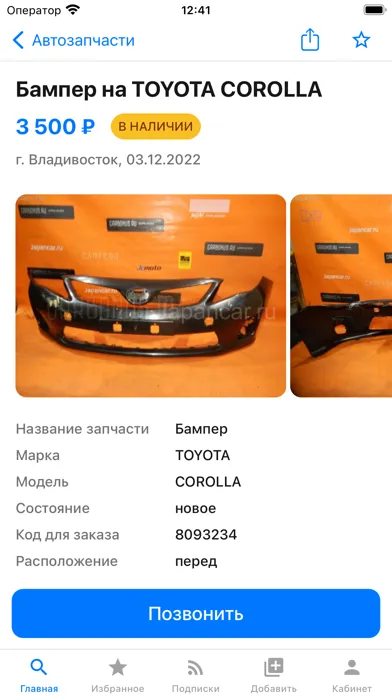 Скриншоты Japancar.ru