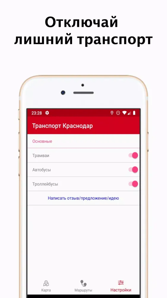 Транспорт Краснодар Онлайн Screenshots
