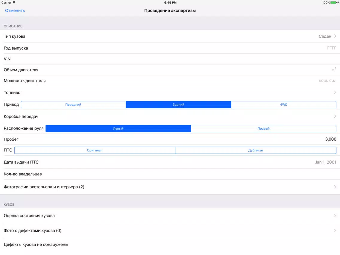 ภาพหน้าจอของ JcExpert.ru: программа эксперта iPad 