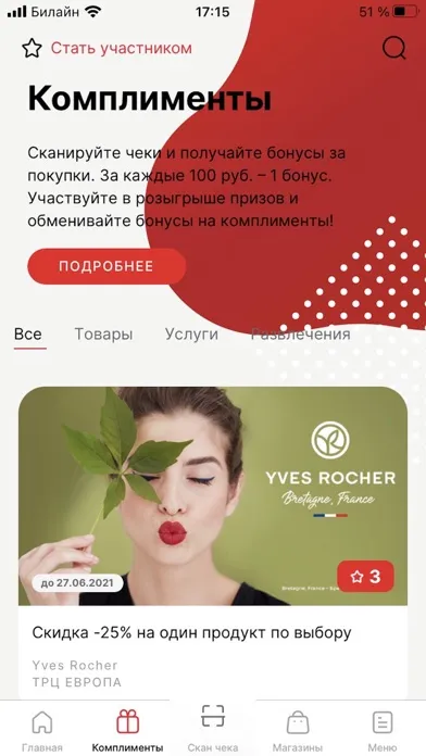 ТРЦ Европа Липецк Ekran Görüntüleri