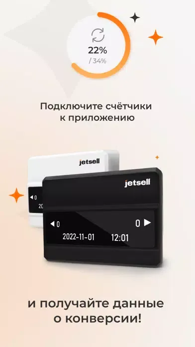 Скриншоты Jetsell