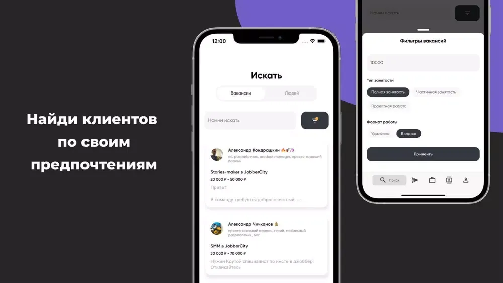 JobberCity - поиск клиентов Ekran Görüntüleri