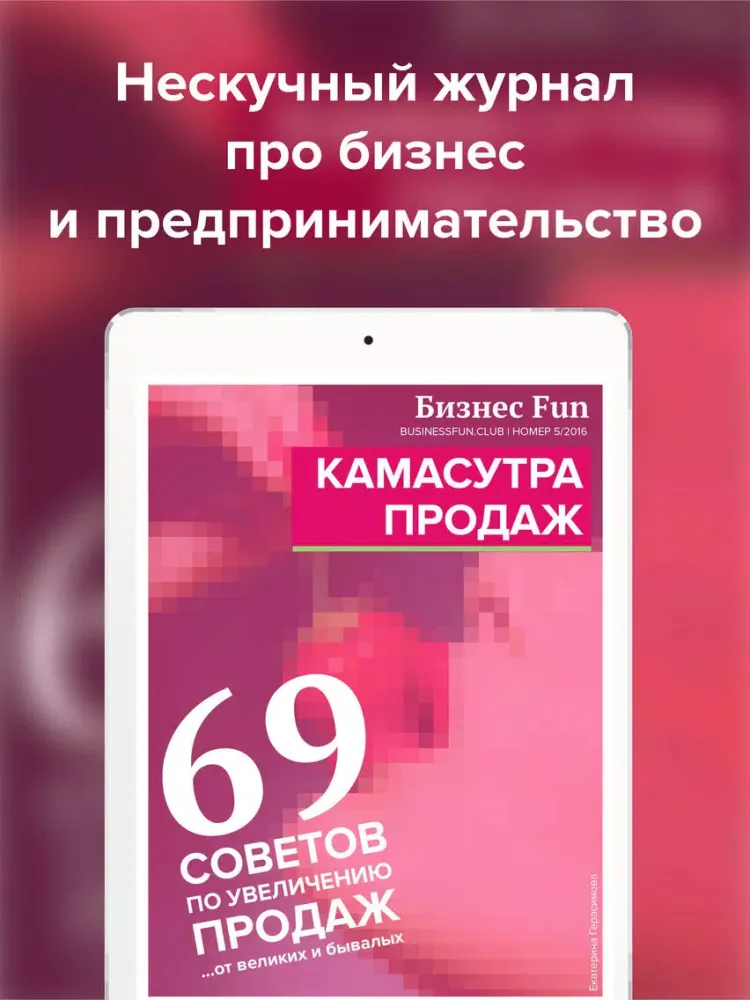 Журнал JORNL Бизнес Fun iPad  스크린샷