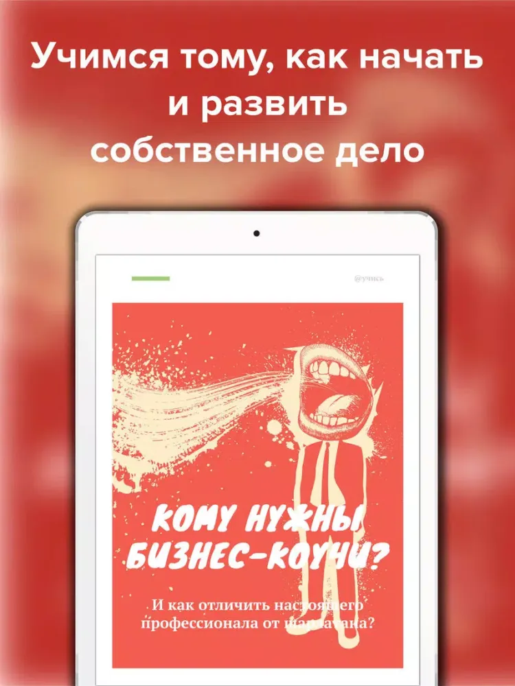 Журнал JORNL Бизнес Fun iPad  스크린샷
