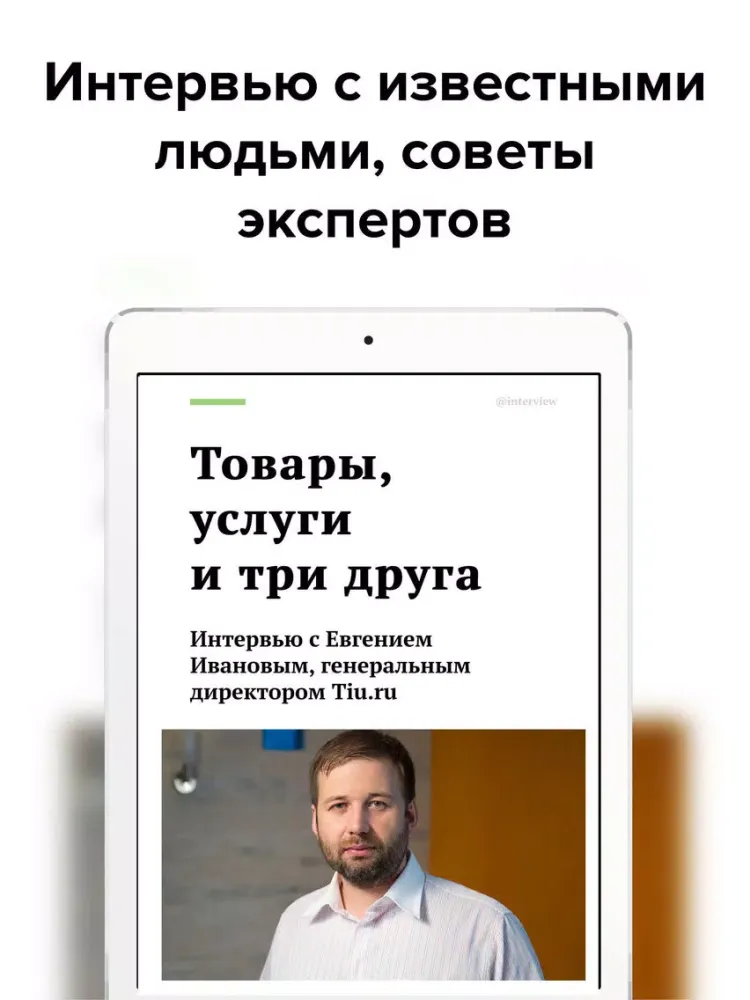 Журнал JORNL Бизнес Fun iPad  스크린샷