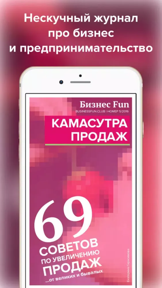 Журнал JORNL Бизнес Fun 스크린샷