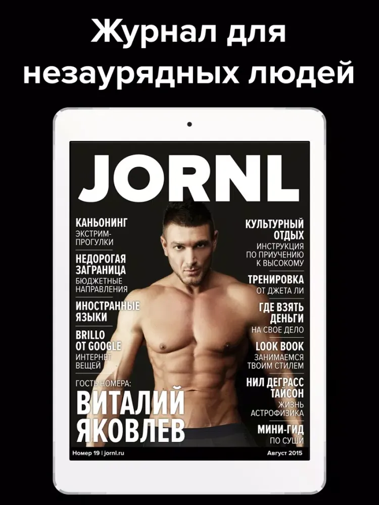 Capturas de pantalla de Мужской журнал JORNL - все о фитнесе, лайфстайле и сексе iPad 