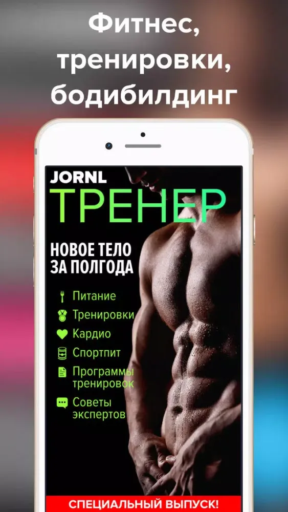 Capturas de pantalla de Мужской журнал JORNL - все о фитнесе, лайфстайле и сексе