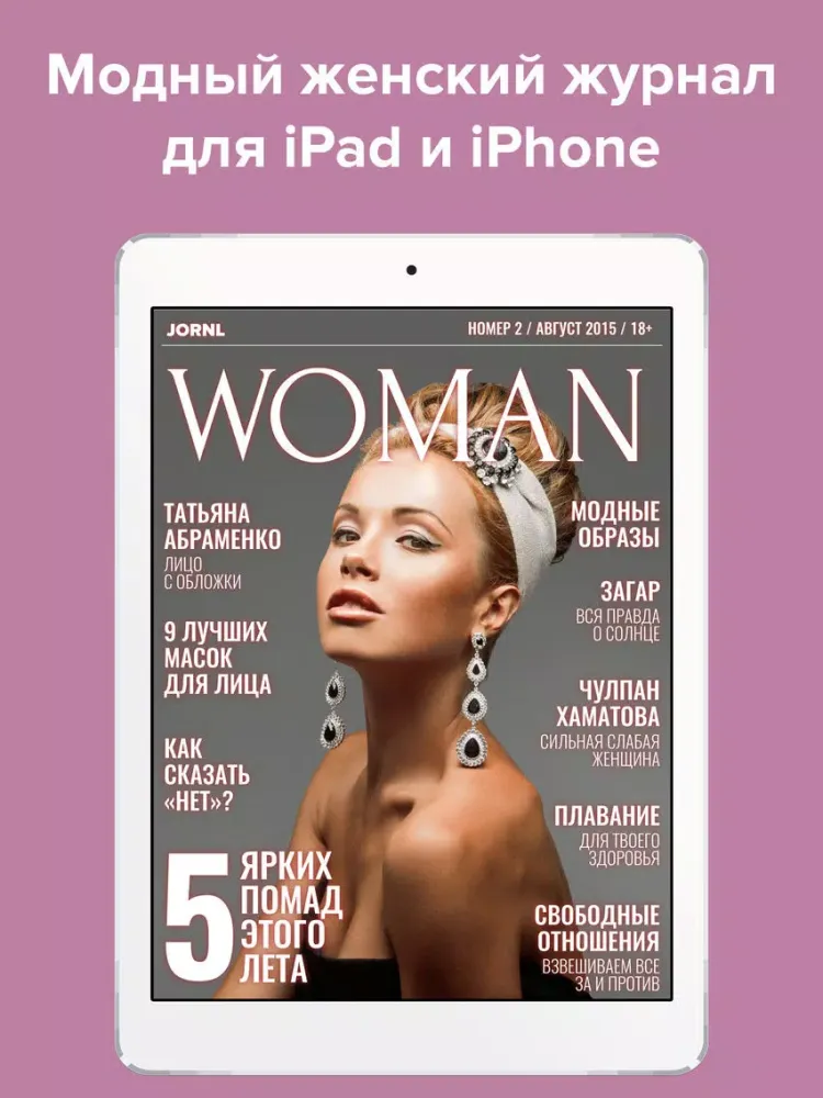 صور Женский журнал JORNL Woman — фитнес, красота, стиль iPad 