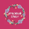 Красивый букет | Кострома