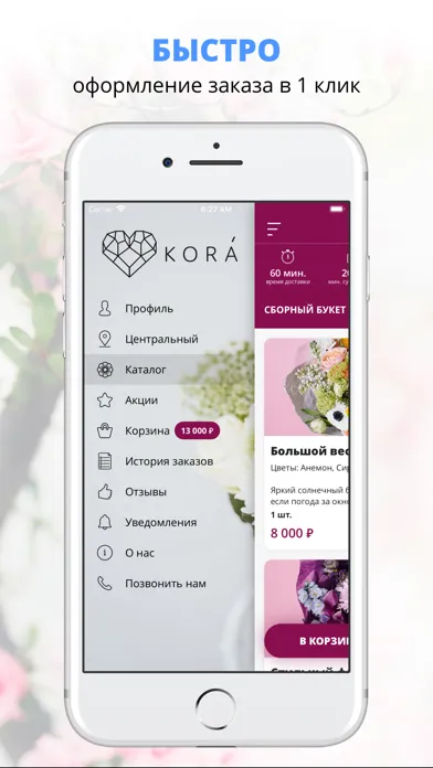 KORÁ Flowers | Санкт-Петербург سکرین شاٹس