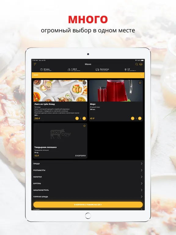 Скриншоты Gastrobar Moscow | Пенза iPad 
